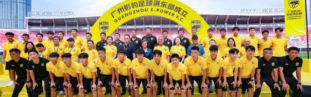 世俱杯-引爆足球魅力！广州影豹足球俱乐部正式成立